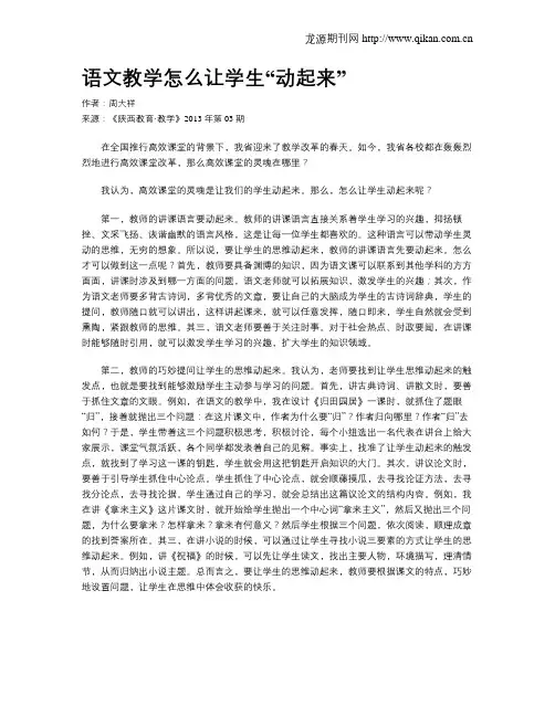 语文教学怎么让学生“动起来”