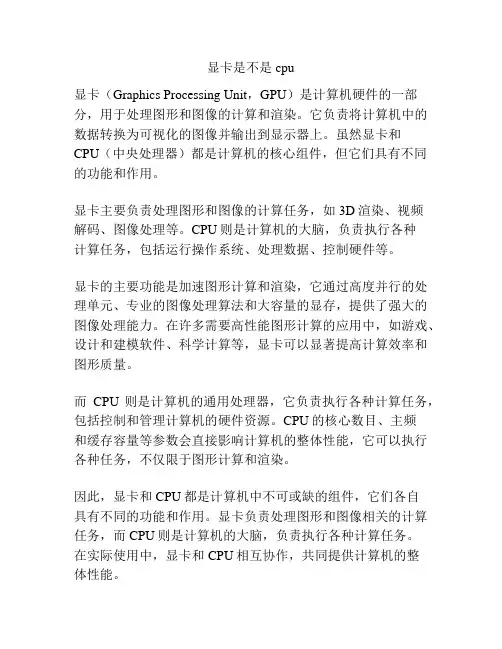 显卡是不是cpu