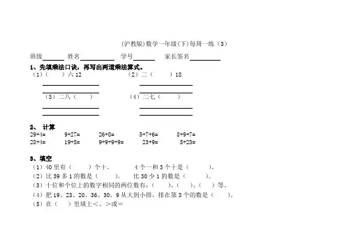 沪教版六年制数学一年级下册第三周周清测试题