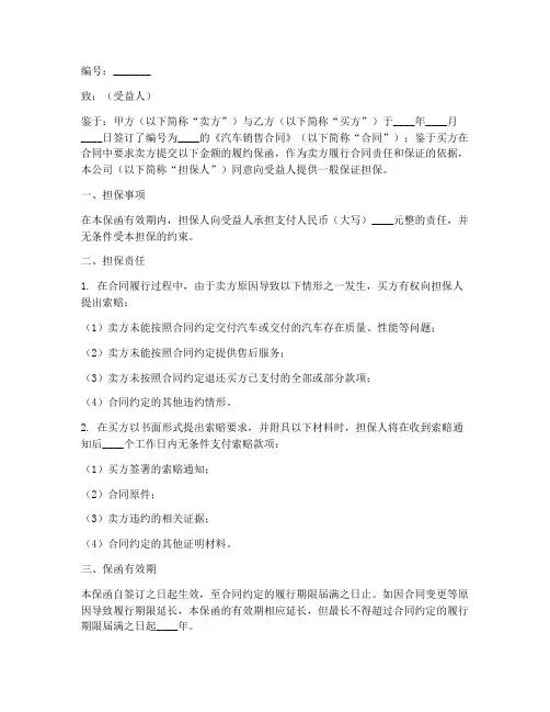 汽车销售合同履约保函范本