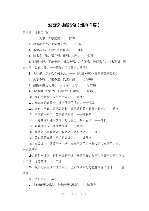勤奋学习的诗句(经典5篇)