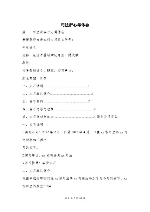 司法所心得体会.doc