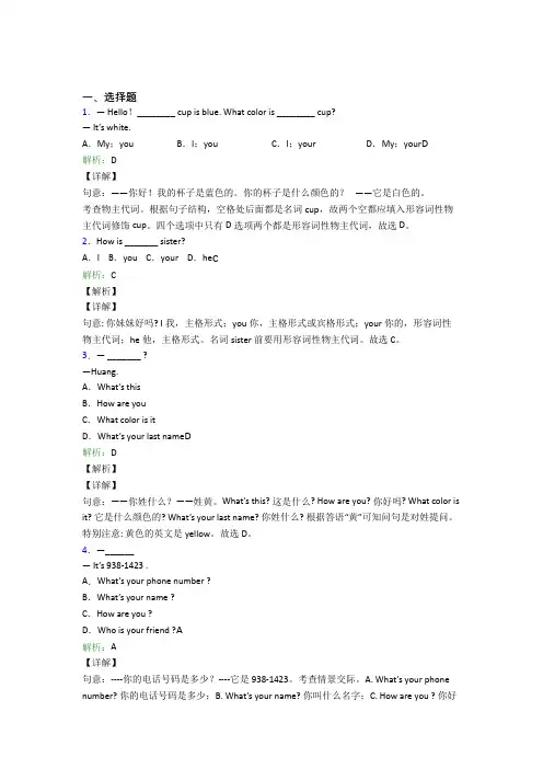 初中英语七年级上册Unit 1(含答案解析)