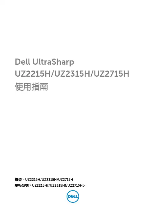 戴尔显示器使用指南说明书