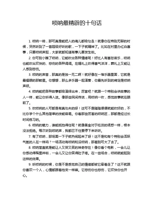 唢呐最精辟的十句话