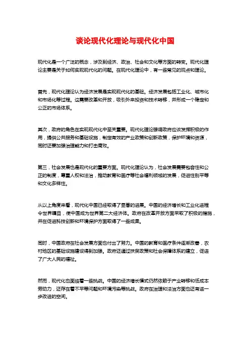 谈论现代化理论与现代化中国