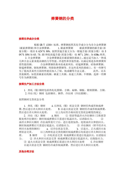 弹簧钢的分类