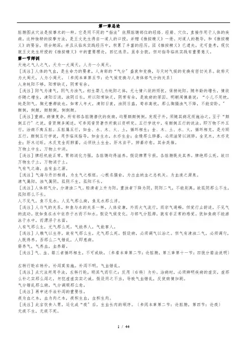 脏腑图点穴法(精校版)