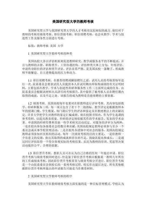 美国研究型大学的教师考核