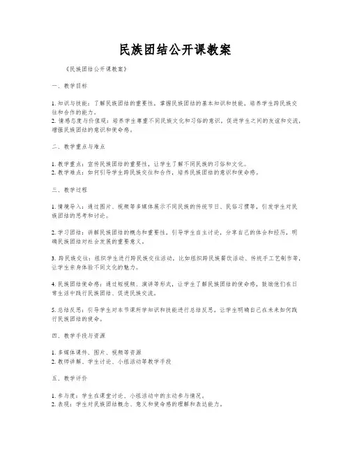 民族团结公开课教案