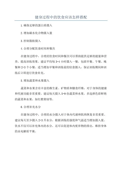 健身过程中的饮食应该怎样搭配