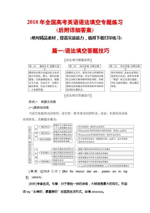 2018年全国高考英语语法填空专题练习