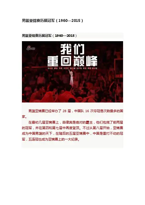 男篮亚锦赛历届冠军（1960—2015）