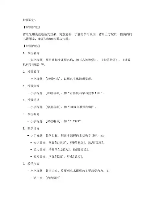 大学教案模板封面