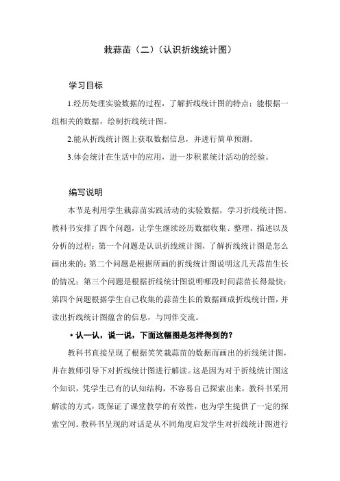 北师大版小学数学四年级下册第六单元《栽蒜苗(二)》教学设计教学建议