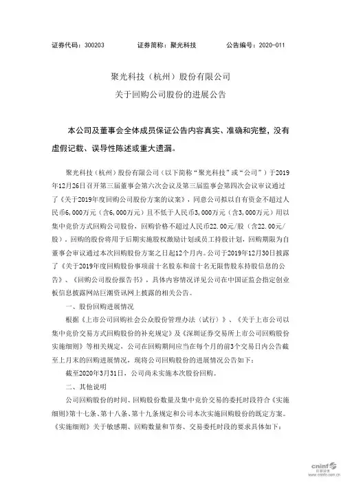 聚光科技：关于回购公司股份的进展公告