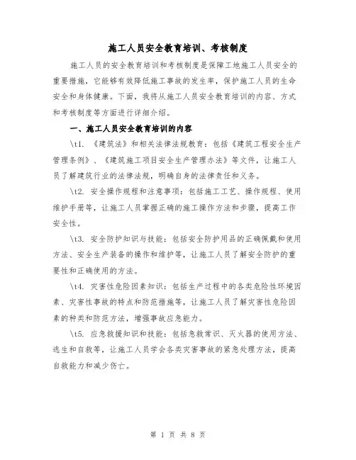 施工人员安全教育培训、考核制度（3篇）