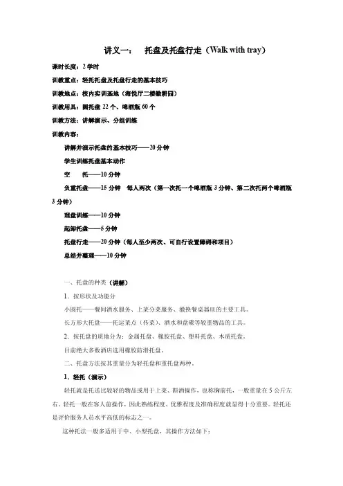 酒店餐饮讲义一：托盘及托盘行走