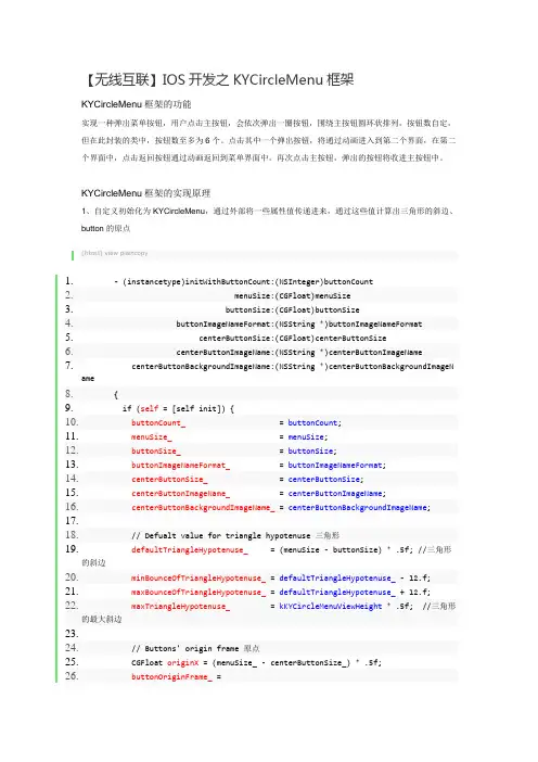 无限互联iOS开发之KYCircleMenu框架