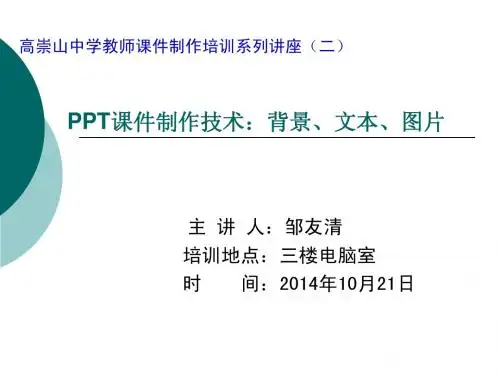 教师PPT课件制作系列讲座2