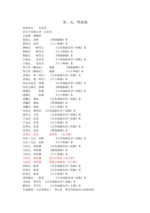 现存明清戏曲曲目