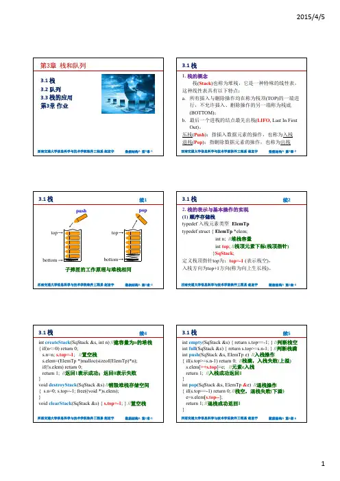 第三章栈和队列