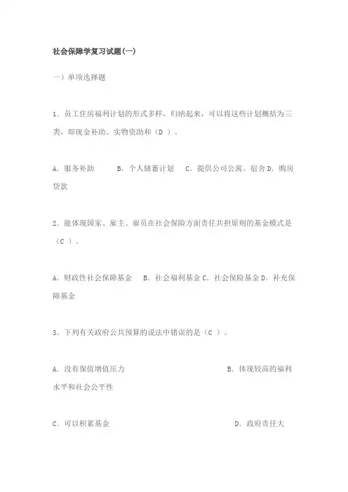 电大社会保障学复习试题