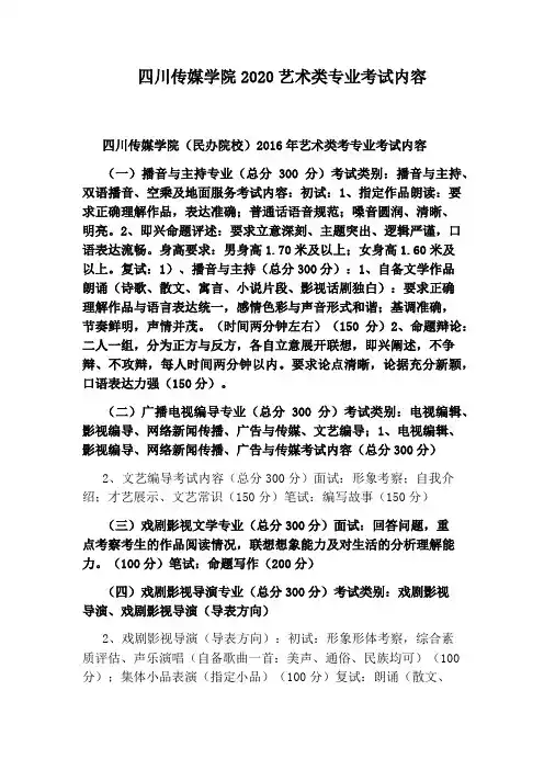 四川传媒学院2020艺术类专业考试内容