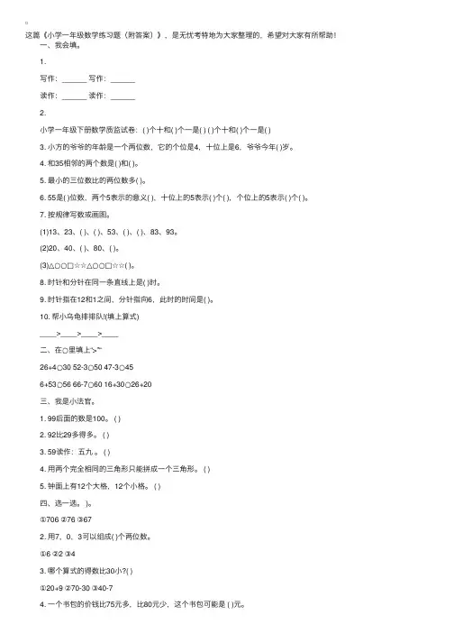 小学一年级数学练习题（附答案）