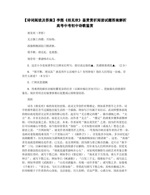 【诗词阅读及答案】李煜《相见欢》鉴赏赏析阅读试题答案解析高考中考初中诗歌鉴赏