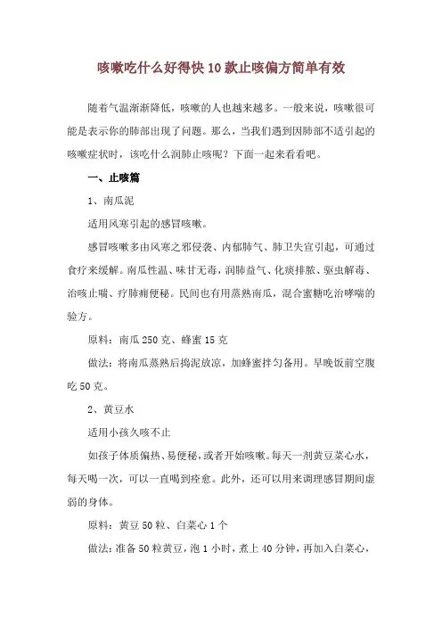 咳嗽吃什么好得快 10款止咳偏方简单有效