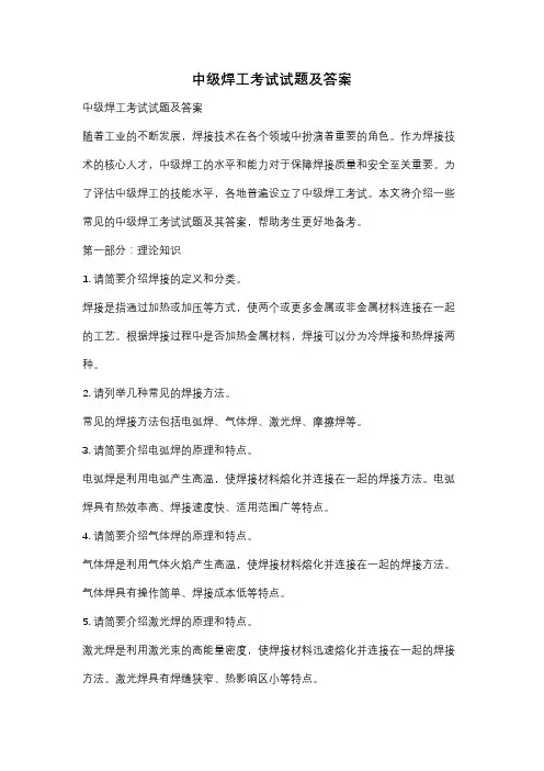 中级焊工考试试题及答案