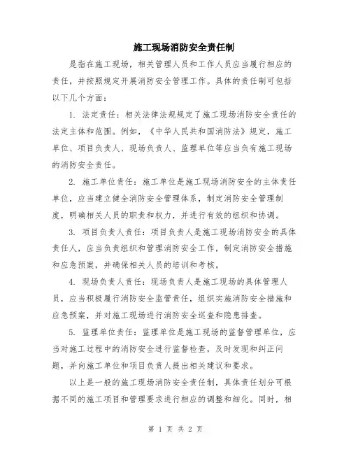 施工现场消防安全责任制