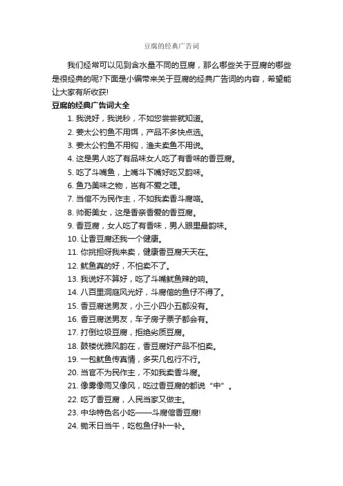 豆腐的经典广告词_食品广告词_