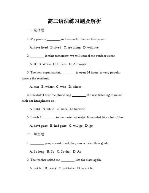 高二语法练习题及解析