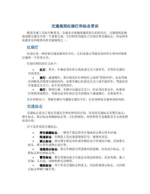 交通规则红绿灯和标志常识