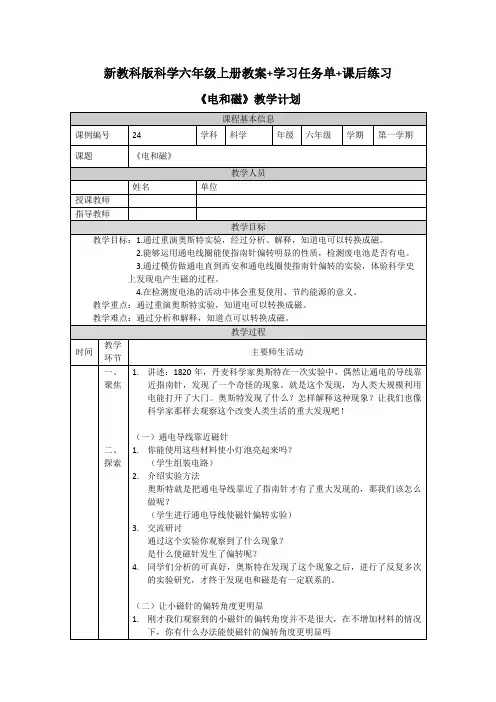科学《电和磁》教案(教学设计)+学习任务单+课后练习