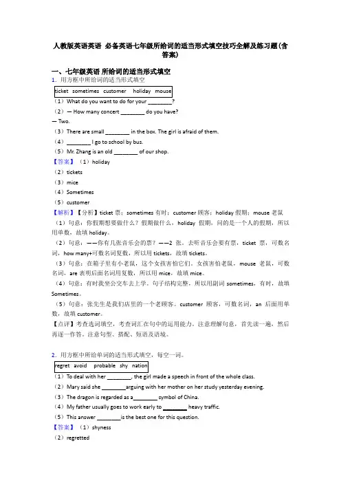 人教版英语英语 七年级所给词的适当形式填空技巧全解及练习题(含答案)