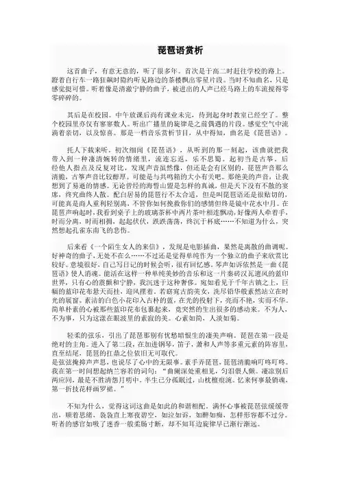 琵琶语 民乐赏析