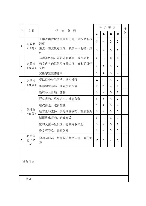 说课比赛评分细则表