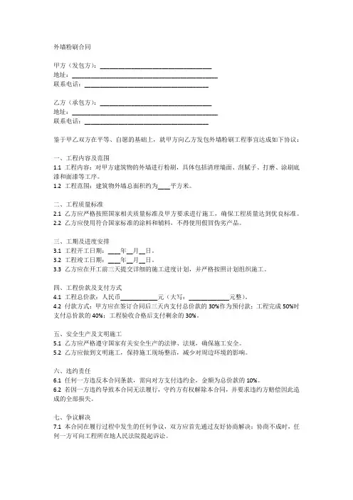 外墙粉刷合同简单范本