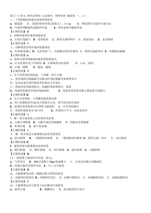 颅脑损伤试题