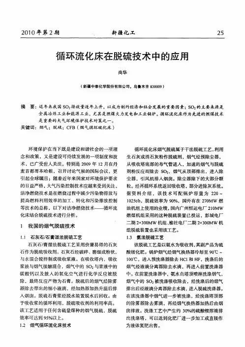 循环流化床在脱硫技术中的应用