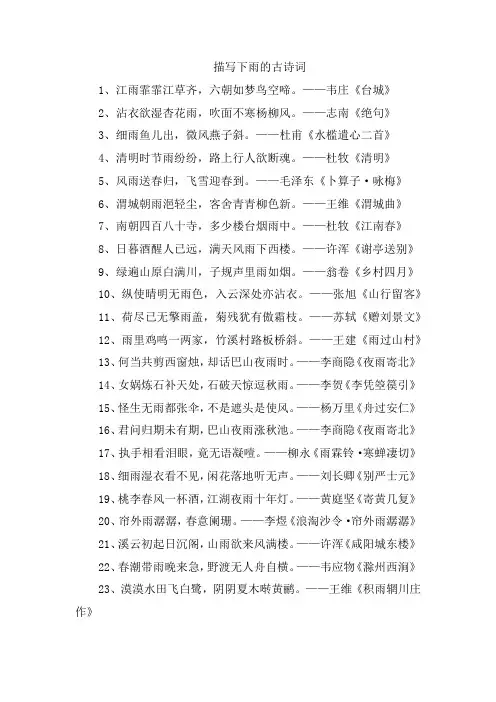 描写下雨的古诗词