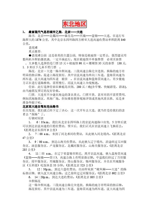 从北京出发全国自驾游路线(东北)