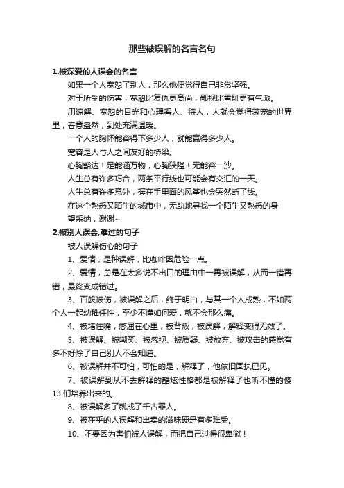 那些被误解的名言名句