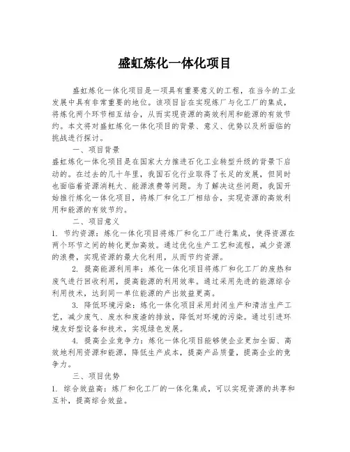 盛虹炼化一体化项目