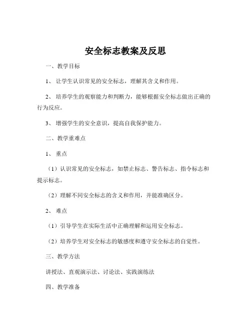 安全标志教案及反思