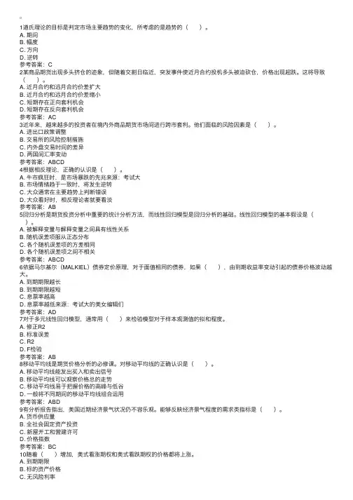 2011期货投资分析部分真题及答案
