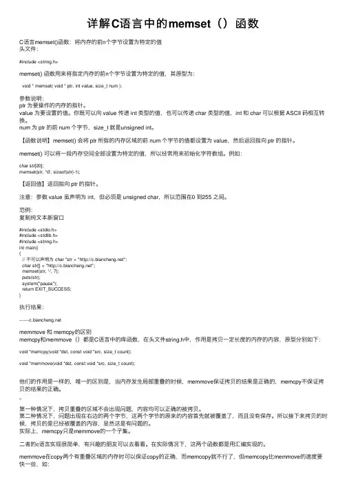 详解C语言中的memset（）函数